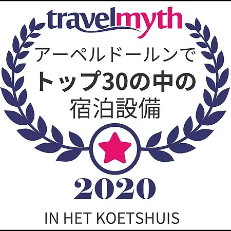 In Het Koetshuis بيت للعطل *